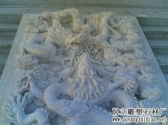 汉白玉龙浮雕-曲阳石雕网