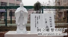 孔子雕塑