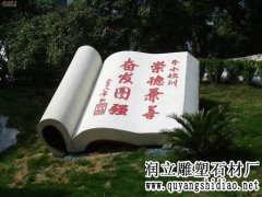 校园标志性雕塑