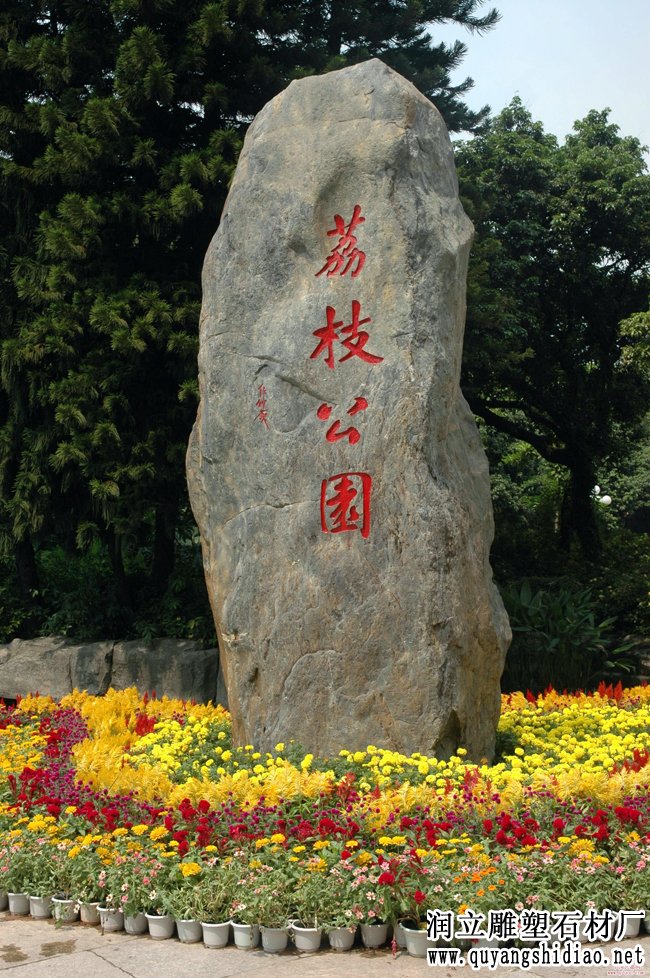 公园假山石