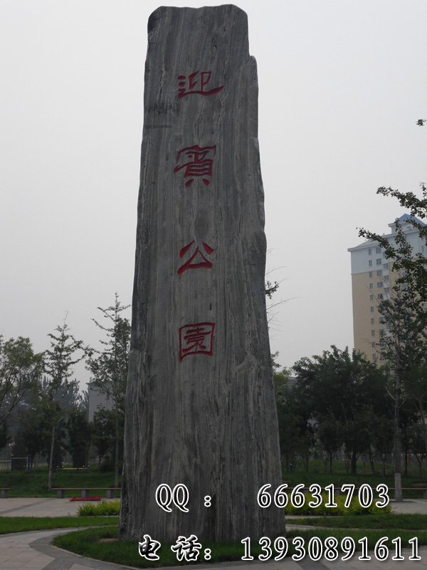 风景石假山